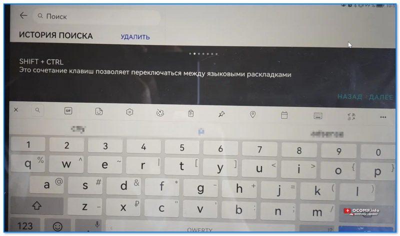 img-ShiftCtrl-dlya-pereklyucheniya-yazyika-Android-podskazyivaet.jpg