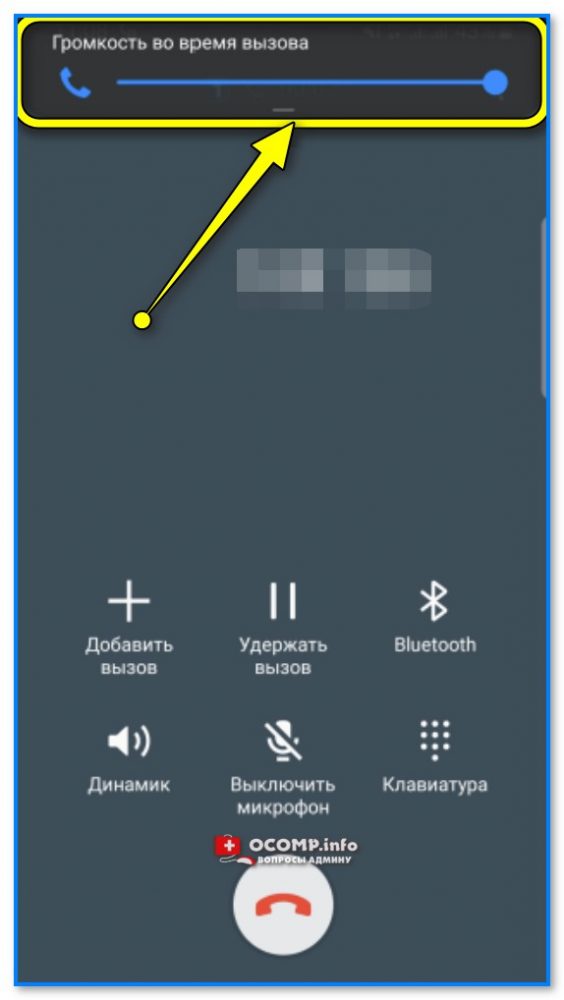 img-Gromkost-vo-vremya-vyizova-Android.jpg