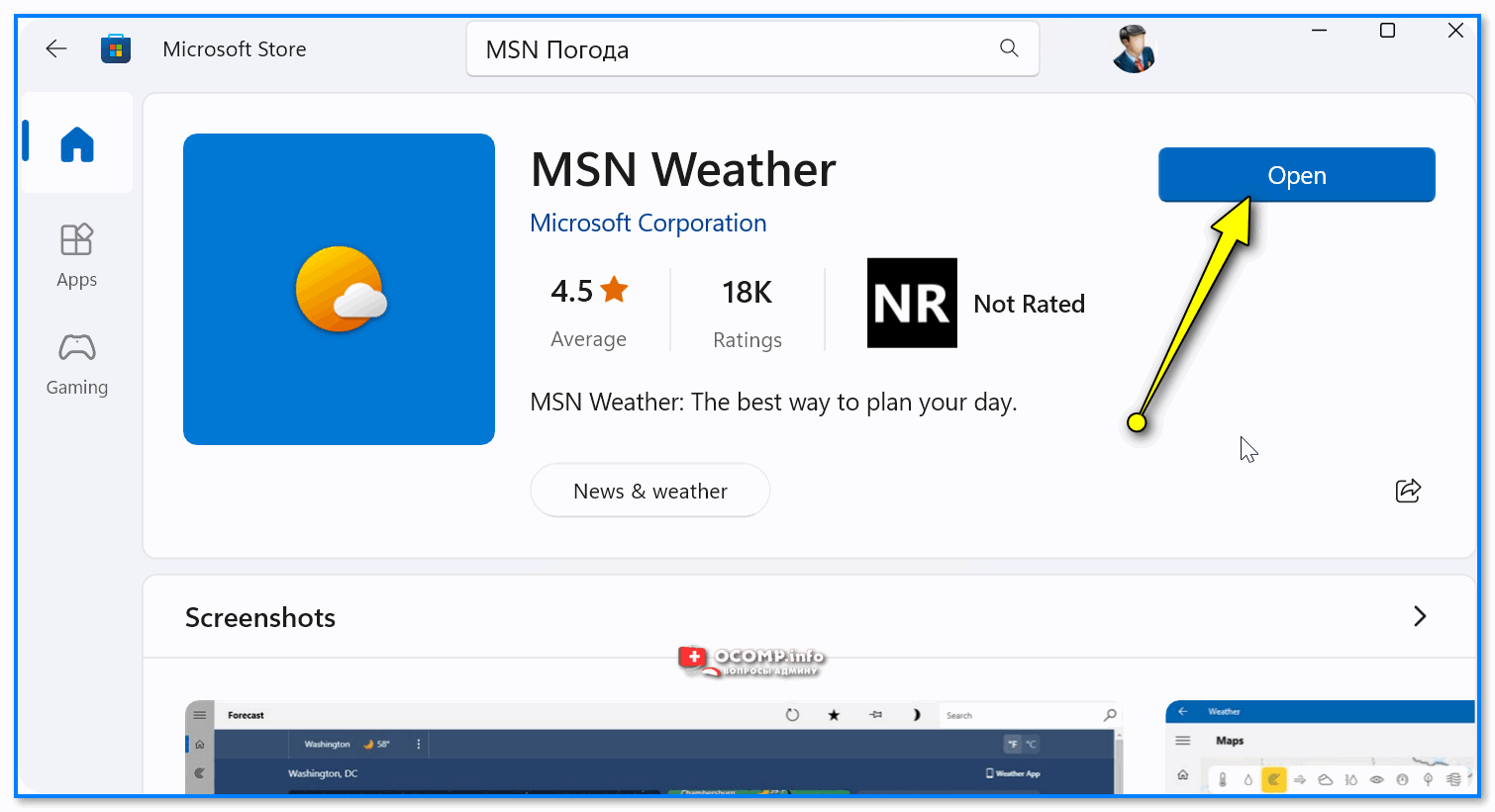 Вывести погоду и время на экран. Windows 11 погода на экране блокировки. Как вывести погоду на экран монитора. Как вывести погоду на экран с картинкой.