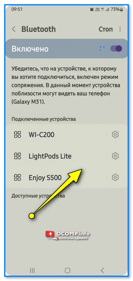 img-Podklyuchennyie-Bluetooth-ustroystva-Android-12.jpg