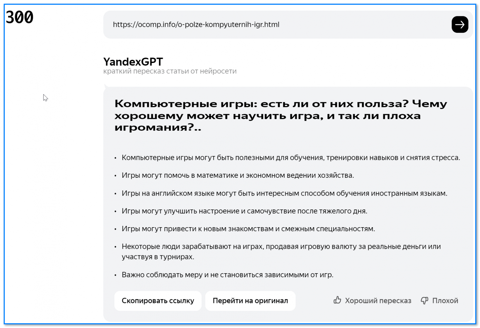 Нейросеть yandexgpt кратко пересказать статью