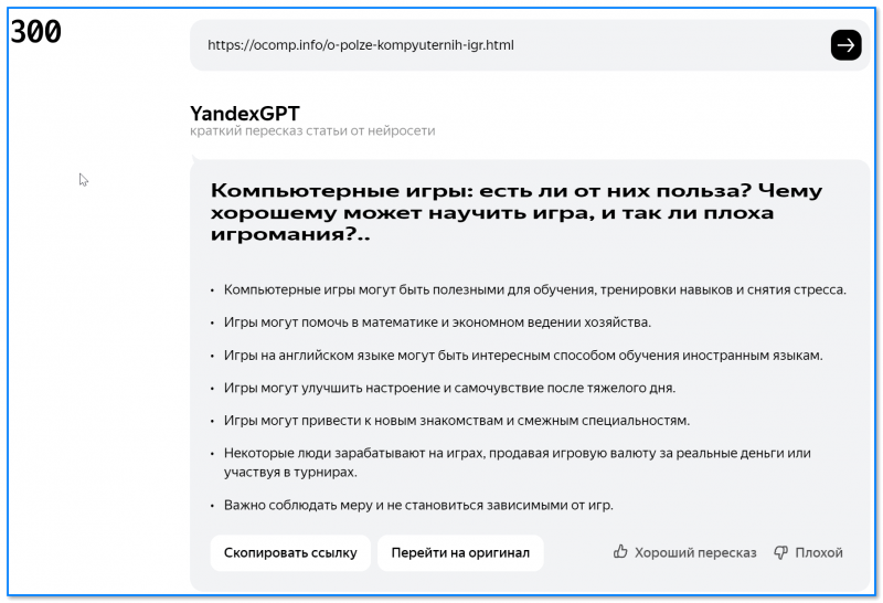 img-Primer-rabotyi-YandexGPT.png