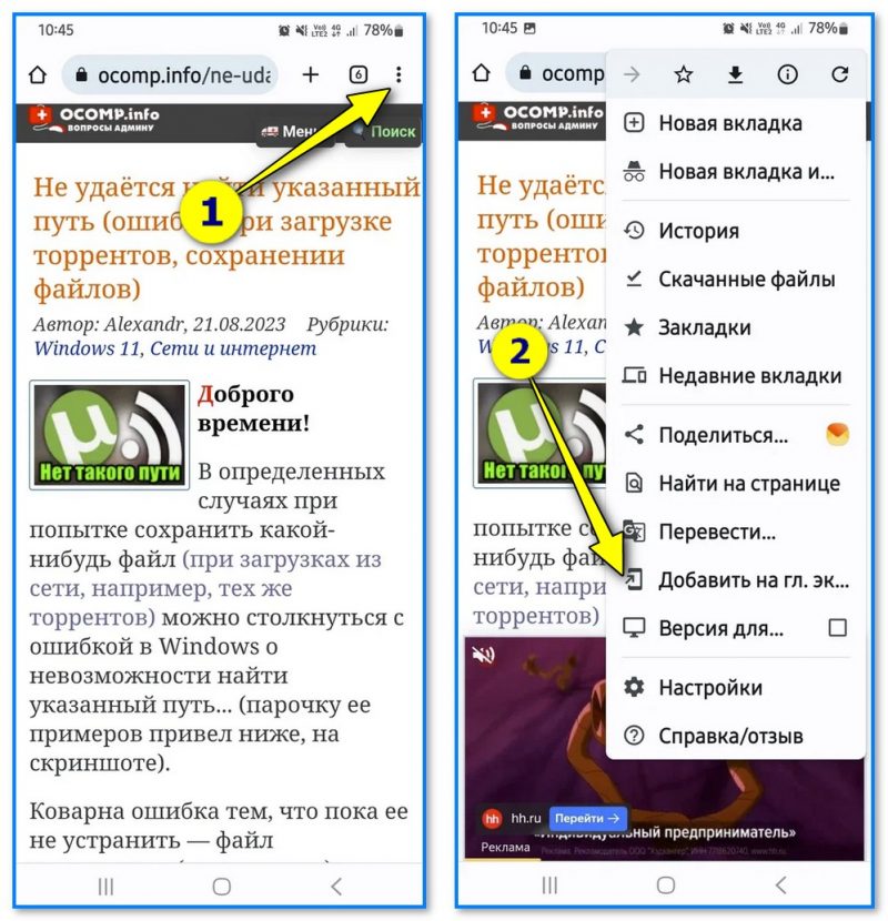 img-Dobavit-na-glavnyiy-ekran-----menyu-Chrome.jpg
