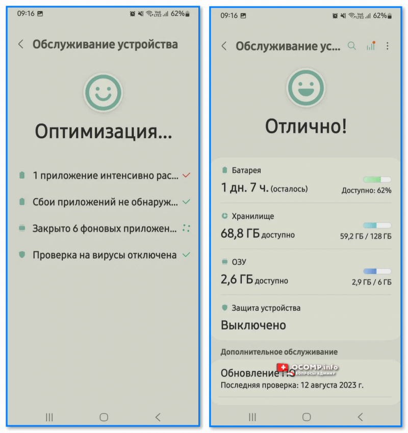 img-Optimizatsiya-provedena-uspeshno-Android-12-Samsung.png
