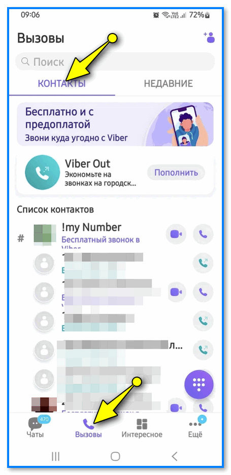 img-Viber-----spisok-kontaktov-vyizovyi.png