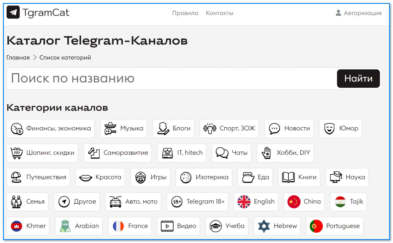 img-Katalog-Telegram-Kanalov-----skrin-s-sayta-TgramCat.png.