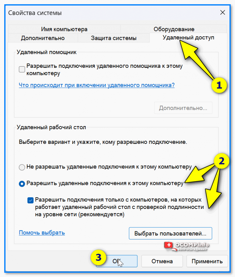 Подключение к удаленному рабочему столу в Windows 11 (или как управлять другим к