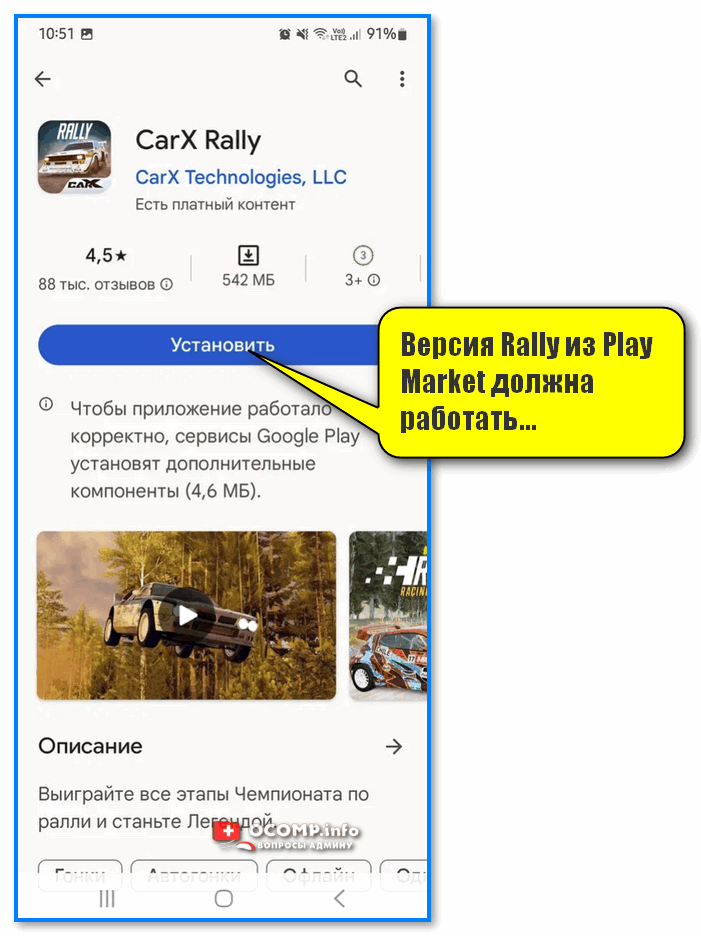 img-Versiya-Rally-iz-Play-Market-dolzhna-rabotat.png