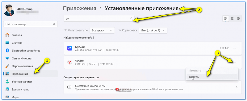 img-Ustanovlennyie-prilozheniya-----Yandex-----Windows-11.png