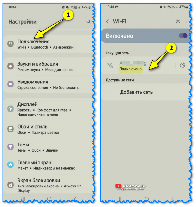 img-Nastroyki-Android-----podklyucheniya-----Wi-Fi.png