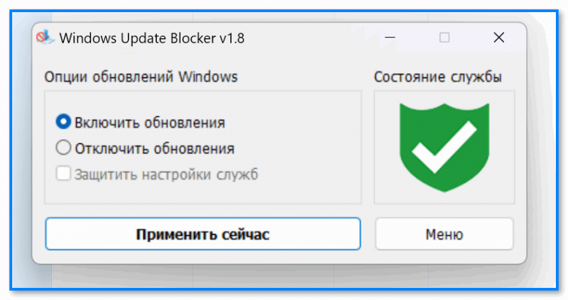 img-Windows-Update-Blocker-----vklyuchit-obnovleniya.png