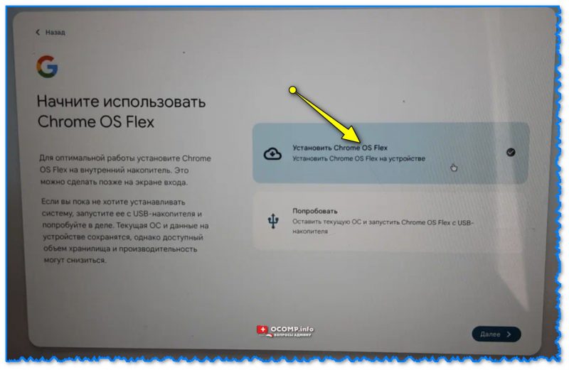 img-Ustanovit-Chrome-OS-Flex.jpg