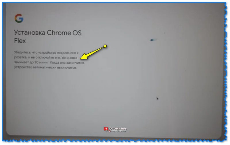 img-Ustanovka-Chrome-OS-Flex-idet-vsego-3-5-min..jpg