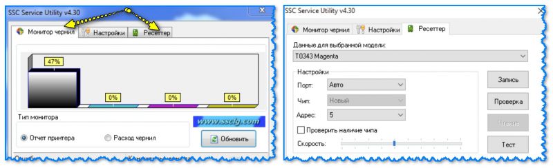 img-SSC-Service-Utility-----dva-skrina-utilityi-vkladki-monitoring-chernil-i-resetter.jpg
