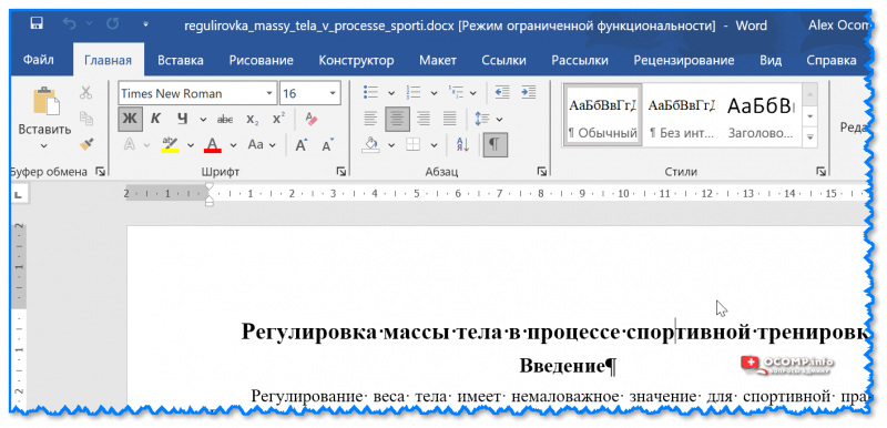 img-Teper-s-dokumentom-mozhno-rabotat-MS-Word.png