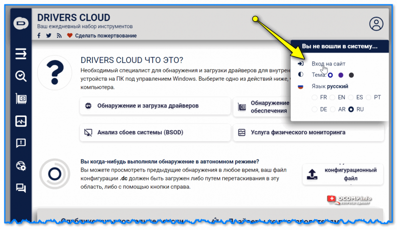 img-Vhod-na-sayt-Drivers-Cloud.png