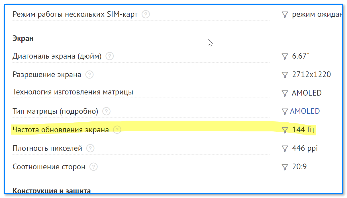 Как посмотреть сколько Герц (Гц, Hz) у экрана телефона (Android)