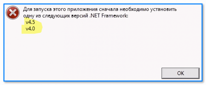 img-Dlya-zapuska-etogo-prilozheniya-vam-nuzhno-ustanovit-odnu-iz-sleduyushhih-versiy-Net-FrameWork.png