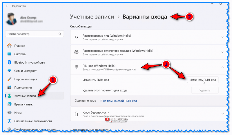 img-Uchetnyie-zapisi-variantyi-vhoda-izmenit-PIN-parametryi-OS.png