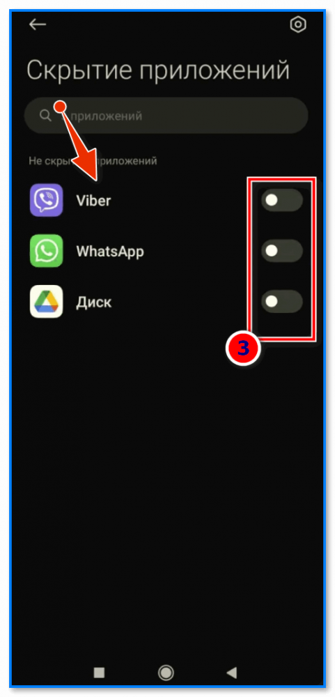 img-Vyibiraem-kakie-prilozheniya-nuzhno-skryit-s-glaz-Xiaomi-Android.png