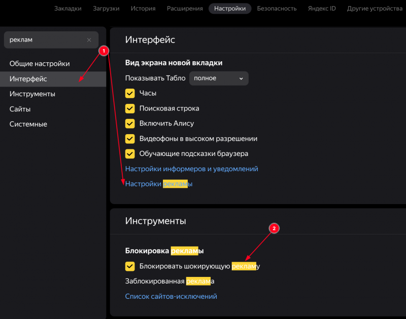 img-Blokirovka-shokiruyushhey-reklamyi-nastroyki-YAndeks-brauzera.png