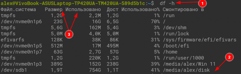 img-Razmer-razdela-i-isp.-mesto-na-nem-skrin-iz-terminala.png