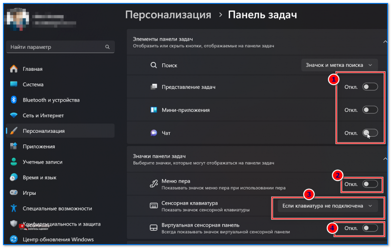 img-Otkl.-otobr.-nenuzhnyih-znachkov-v-paneli-zadach-Windows-11.png