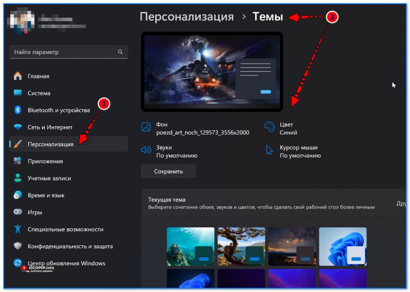 img-Personalizatsiya-temyi-Windows-11.png