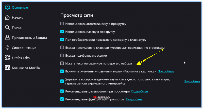 img-Iskat-tekst-na-stranitse-pri-nabore-vvode.-Otklyuchaem-chtobyi-panel-vsplyivala-tolko-po-CtrlF.-Firefox.png