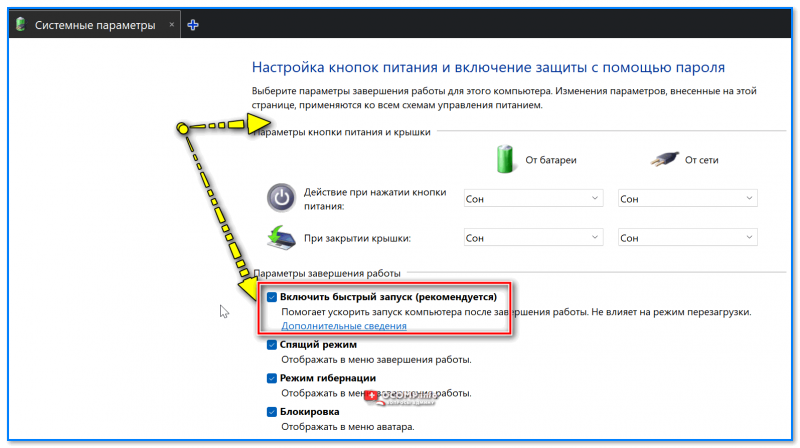 img-Otkl.-byistryiy-zapusk-nastroyki-elektropitaniya-Windows.png