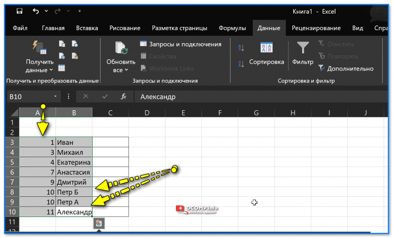 img-Primer-sortirovki-po-dvum-stolbtsam.png