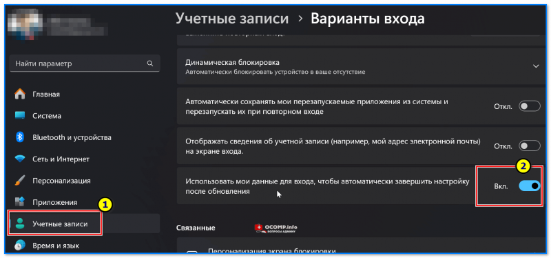 img-Uchetnyie-zapisi-variantyi-vhoda-isp.-moi-dannyie-Windows-11.png