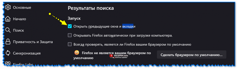 img-Zapusk-Firefox-otkryivat-predyidushhie-okna-i-vkladki.png