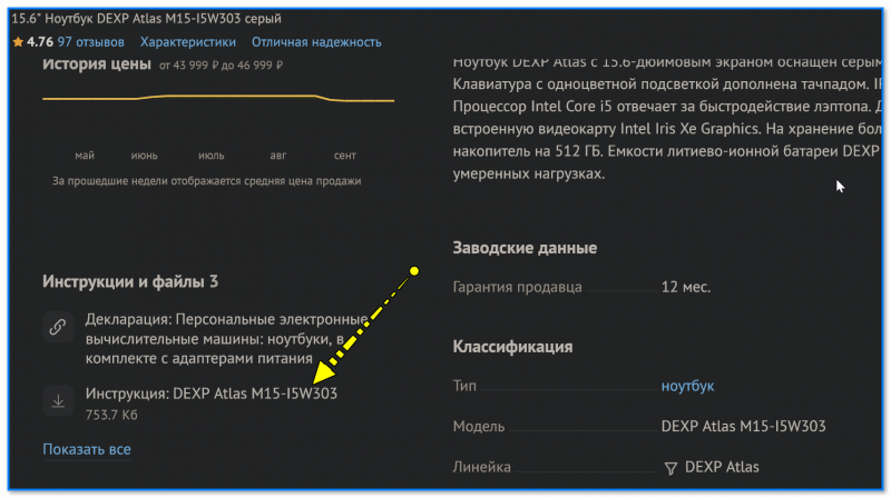 img-Intruktsiya-k-Dexp-Athlas-skrin-s-sayta-DNS.png