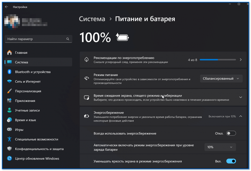 img-Sistema-pitanie-i-batareya-Windows-11-24h2.png