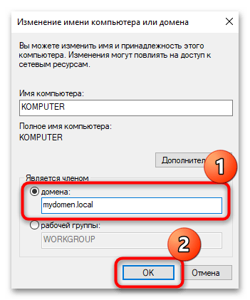 img-podklyuchenie-k-domenu-v-windows-10-03.png