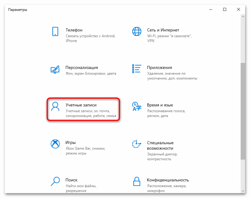 img-podklyuchenie-k-domenu-v-windows-10-06.png