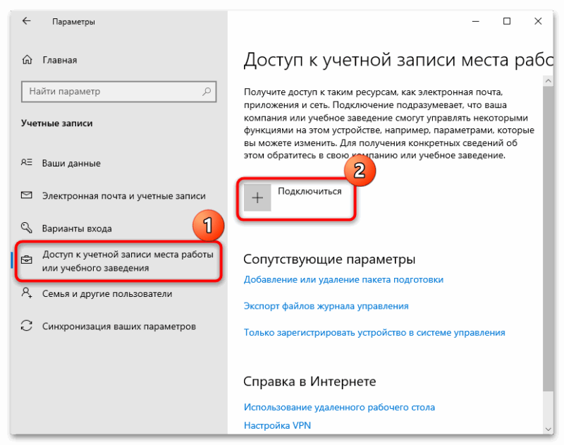 img-podklyuchenie-k-domenu-v-windows-10-07.png