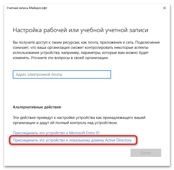 img-podklyuchenie-k-domenu-v-windows-10-08.png