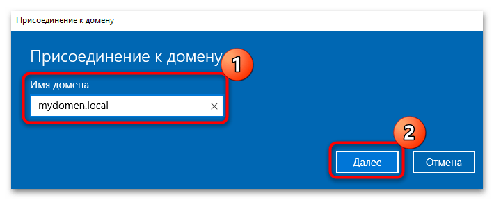 img-podklyuchenie-k-domenu-v-windows-10-09.png