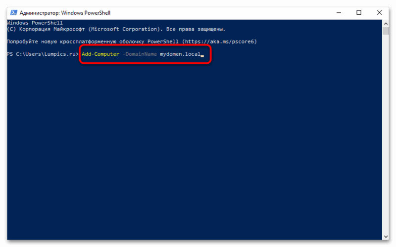 img-podklyuchenie-k-domenu-v-windows-10-11.png