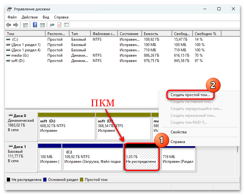 img-kak-dobavit-disk-v-windows-11-04.png