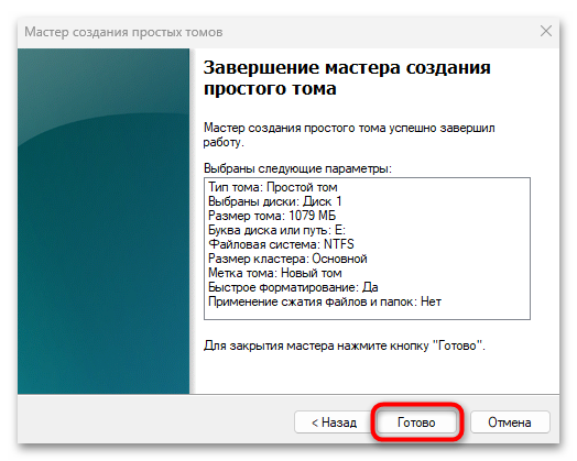 img-kak-dobavit-disk-v-windows-11-09.png
