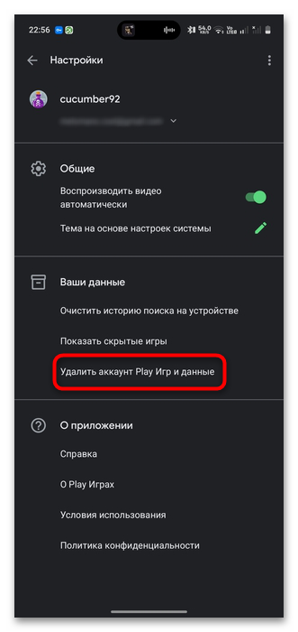 img-kak-zanovo-nachat-igru-na-android-03.png