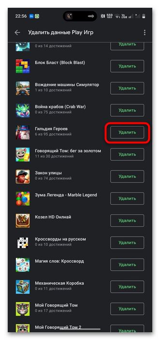 img-kak-zanovo-nachat-igru-na-android-04.png