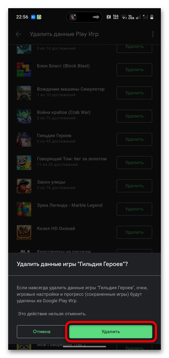 img-kak-zanovo-nachat-igru-na-android-05.png