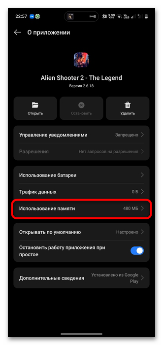 img-kak-zanovo-nachat-igru-na-android-08.png