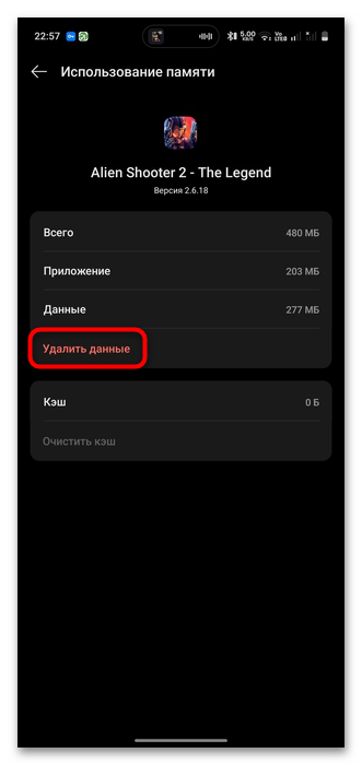 img-kak-zanovo-nachat-igru-na-android-09.png