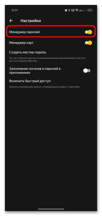 img-ne-sohranyayutsya-paroli-i-loginy-v-yandeks-brauzer-28.png
